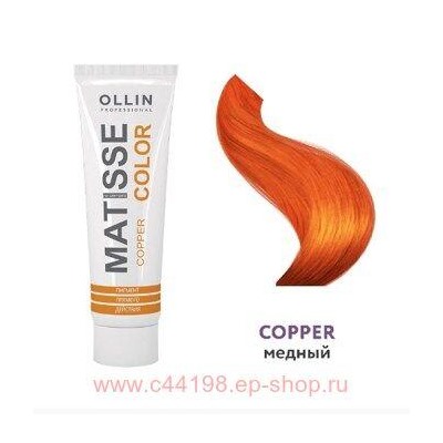 OLLIN MATISSE COLOR copper/медный 100мл Пигмент прямого действия