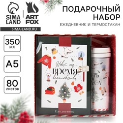 Подарочный набор новогодний, ежедневник А5, 80 листов, термостакан 350 мл «С Новым годом»