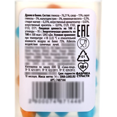 Конфеты драже в банке «Как у твоего бывшего», 14 г (18+)