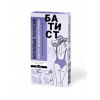 Восковые полоски БАТИСТ для рук, ног и зоны бикини с маслом жожоба и оливы, 12 шт.