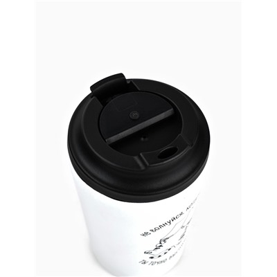 Термокружка «Не волнуйся», 350 мл, белая