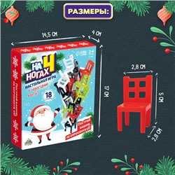 Настольная игра на ловкость «На 4 ногах», новогодняя версия, 18 стульев, 2-4 игрока, 3+
