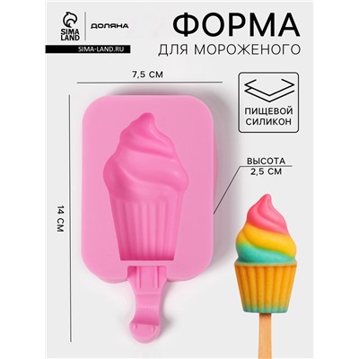 Форма для мороженого Доляна «Капкейк», силикон, 14×7.5×2.5 см, розовая