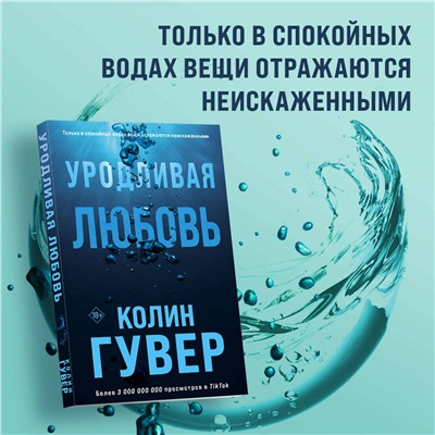 Эксмо Колин Гувер "Комплект из 2-х книг (Все закончится на нас + Уродливая любовь)"