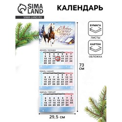 Календарь квартальный «С новым 2026 годом!»