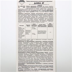 Системный послевсходовый гербицид для уничтожения сорняков Дамба ВР, 100 мл