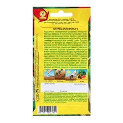 Семена Огурец Эстафета F1   Пч Ц/П 10шт