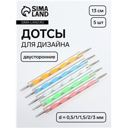 Дотсы двусторонние для дизайна ногтей, 5 шт., 13 см, d = 0,5/1/1,5/2/3 мм, разноцветные