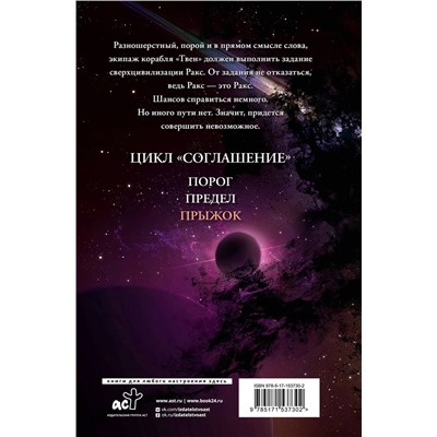 381033 АСТ Сергей Лукьяненко "Прыжок"