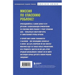 Эксмо Аррикин Букс "Дневник Бекона из Роблокс. Новая школа. Книга 1"