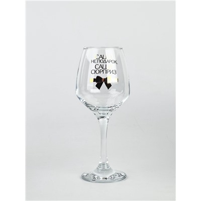 Бокал для вина именной «Саша не подарок», 350 мл
