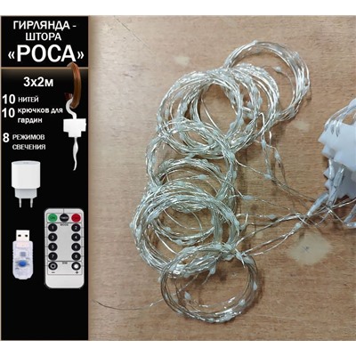 Гирлянда занавес "Роса" 3х2 м, белое свечение ,8 режимов ,10 нитей, прозрачный провод.