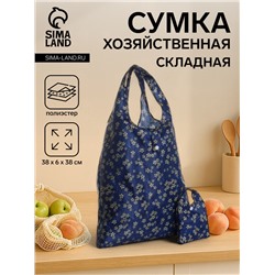 Сумка хозяйственная на кнопке, складная, 38×6×38 см, синяя
