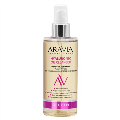ARAVIA Laboratories Laboratories Гидрофильное масло увлажняющее с гиалуроновой кислотой и кокосом Hyaluronic Oil Cleanser, 150 мл/12