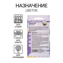 Семена Примула "Аккорд Вайт", ц/п,  5 шт