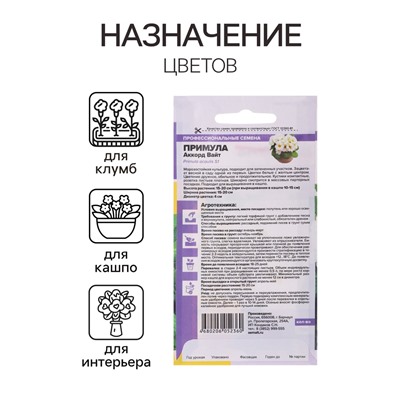 Семена Примула "Аккорд Вайт", ц/п,  5 шт