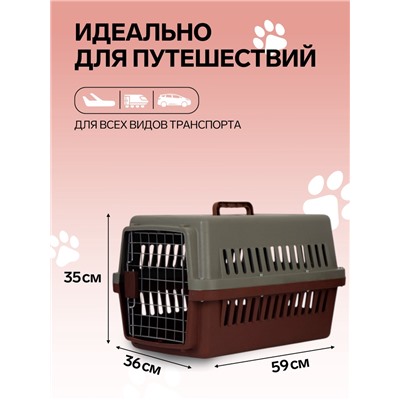 Переноска для животных, 59×36×35 см, с поддоном, с металлической дверью, цвет кофейный, серый