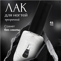 INBEAU Лак для ногтей прозрачный тон 46 11 мл