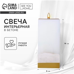 УЦЕНКА Свеча интерьерная белая с бетоном низ золото 6 х 6 х 14 см