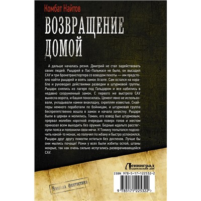 371299 АСТ Комбат Найтов "Возвращение домой"