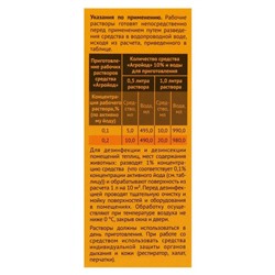 Средство антисептическое и дезинфицирующее Агройод, 100 мл