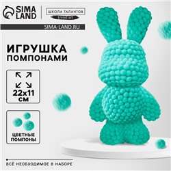 УЦЕНКА Игрушка помпонами «Зайка», мятный
