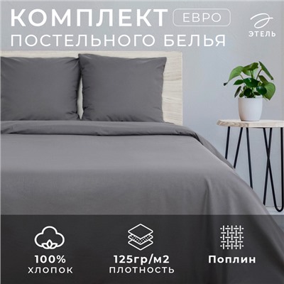 Постельное бельё евро «Этель. Муссон», поплин
