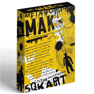 Метафорические ассоциативные карты «Знаки вселенной», 50 карт (7×12 см), 16+