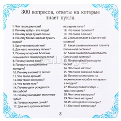 Кукла "Эрудиция" интерактивная, с пультом управления, в коробке