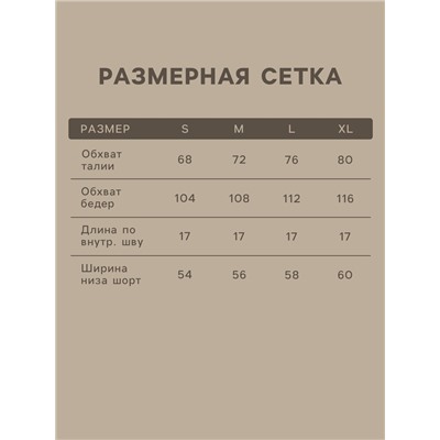 Шорты домашние женские SL Home Basic, бежевые, размер L