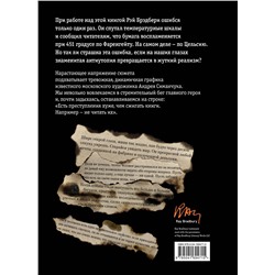 Эксмо Рэй Брэдбери "451 градус по Фаренгейту (ил. А. Симанчука)"