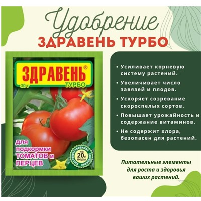 Удобрение Здравень Турбо для Томатов и Перцев  на 20литров