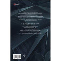 АСТ Замятин Е.И. "Мы"