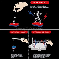 Набор для опытов MK0023  с магнитами 12в1