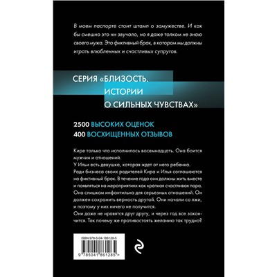 Эксмо Дарья Часовая "Фиктивный муж. Книга 1"