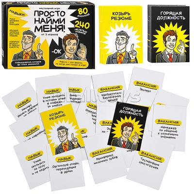 Игра настольная "Просто найми меня!" 18+
