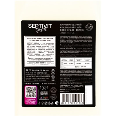 Кондиционер для белья Septivit Special Amber Neroli, парфюмированный, для всех видов тканей, 5 л