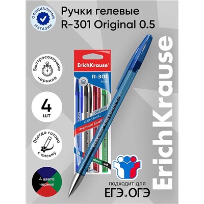 Набор ручек гелевых 4 штуки, ErichKrause R-301 ORIGINAL Gel, узел 0.5 мм, чернила микс, длина линии письма 600 метров, европодвес