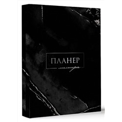 АСТ . "Планер мастера"