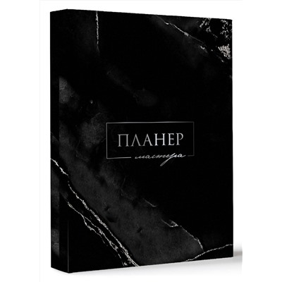 АСТ . "Планер мастера"