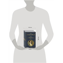 Эксмо Голсуорси Дж. "Комплект Сага о Форсайтах (в 2-х томах)"