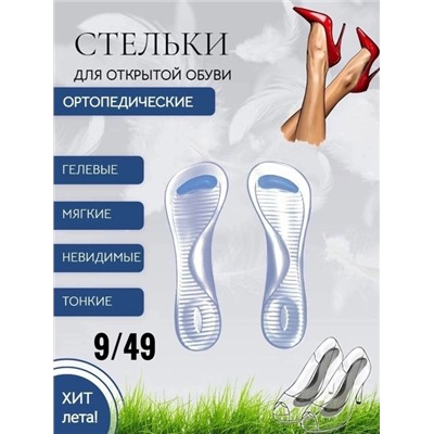 Массажные ортопедические стельки под обувь на каблуке #22821537