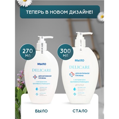 Мыло-гель для интимной гигиены Delicare с экстрактом шалфея и ромашки, 300 мл