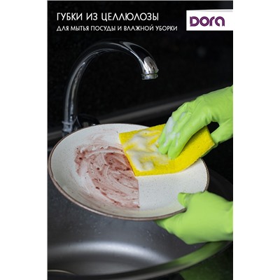 Губки из целлюлозы 14х10х1см 2шт Dora арт. 2005-026 НАТАЛИ, 900442