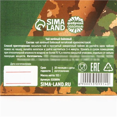 Чай подарочный «23 февраля», 100 г