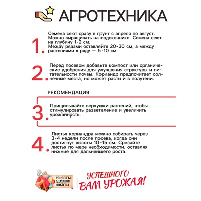 Семена Кориандр «Янтарь», 5 г, «Рецепты дедушки Никиты»