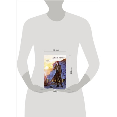 Эксмо Гельб Дж. "Комплект из 2-х книг: Пеликан. Месть замка Ратлин (#1) + Пеликан. Расплата за милосердие (#2)"
