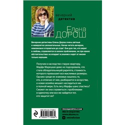 Эксмо Елена Дорош "Пруд с золотыми рыбками"