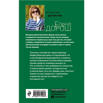 Эксмо Елена Дорош "Пруд с золотыми рыбками"