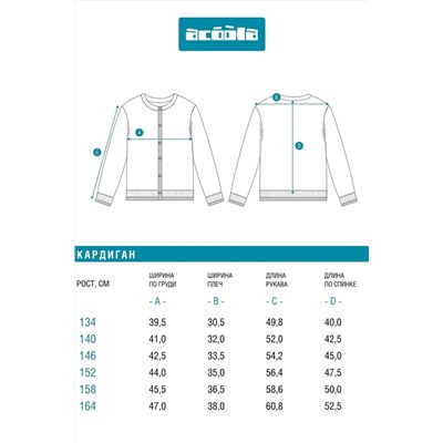 Кардиган ACOOLA, 1239084